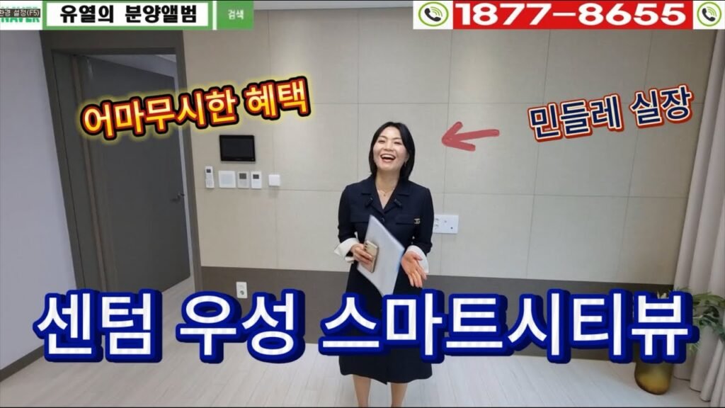 센텀 우성 스마트시티뷰의 특별 혜택과 매력적인 분양가